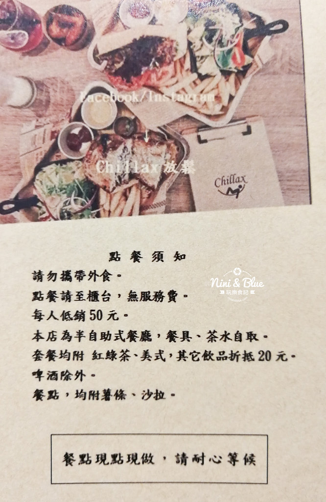 台中早午餐 Chillax 放鬆 菜單12