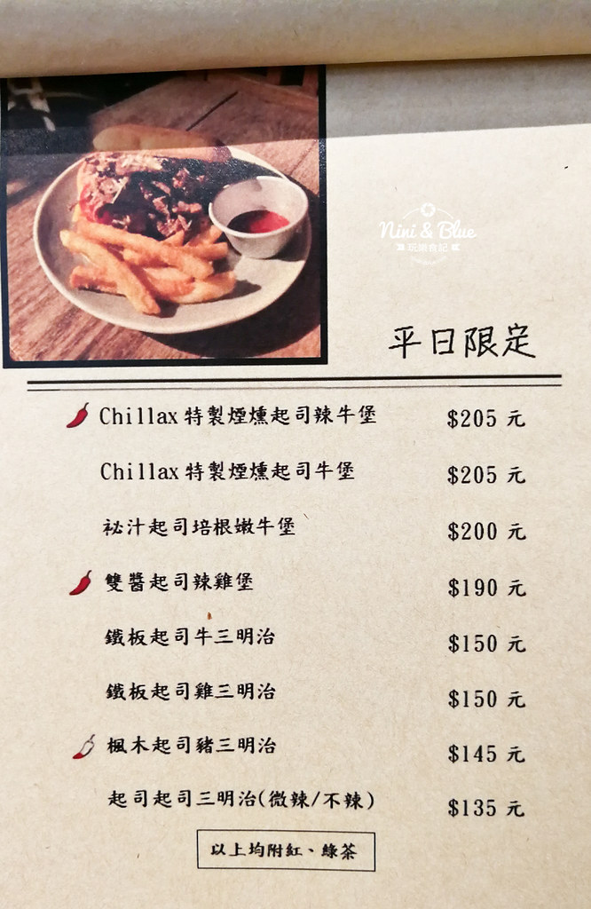 台中早午餐 Chillax 放鬆 菜單14