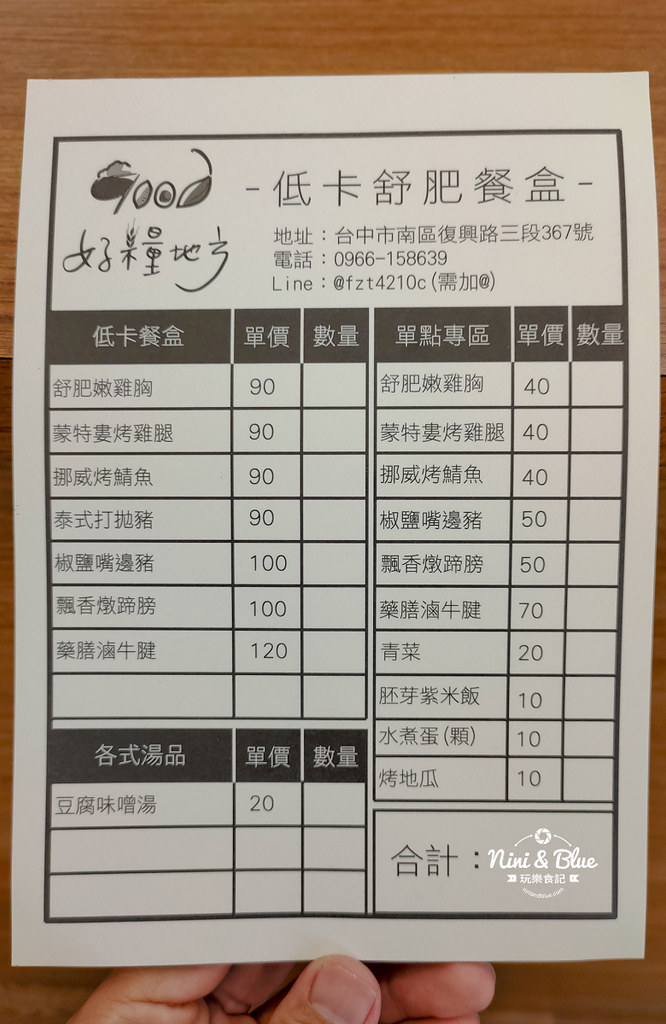 好糧地方 台中便當02