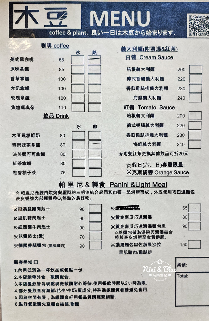木豆咖啡 菜單 南投中興新村咖啡02