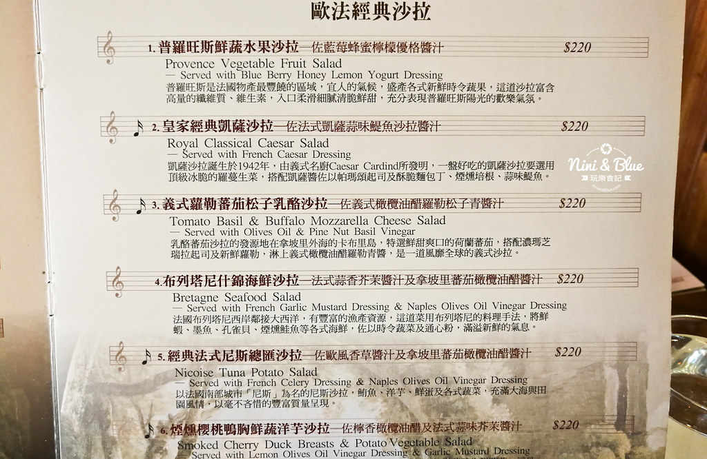 布列塔尼 歐法鄉村雅廚 menu菜單04 布列塔尼 歐法鄉村雅廚 menu菜單04