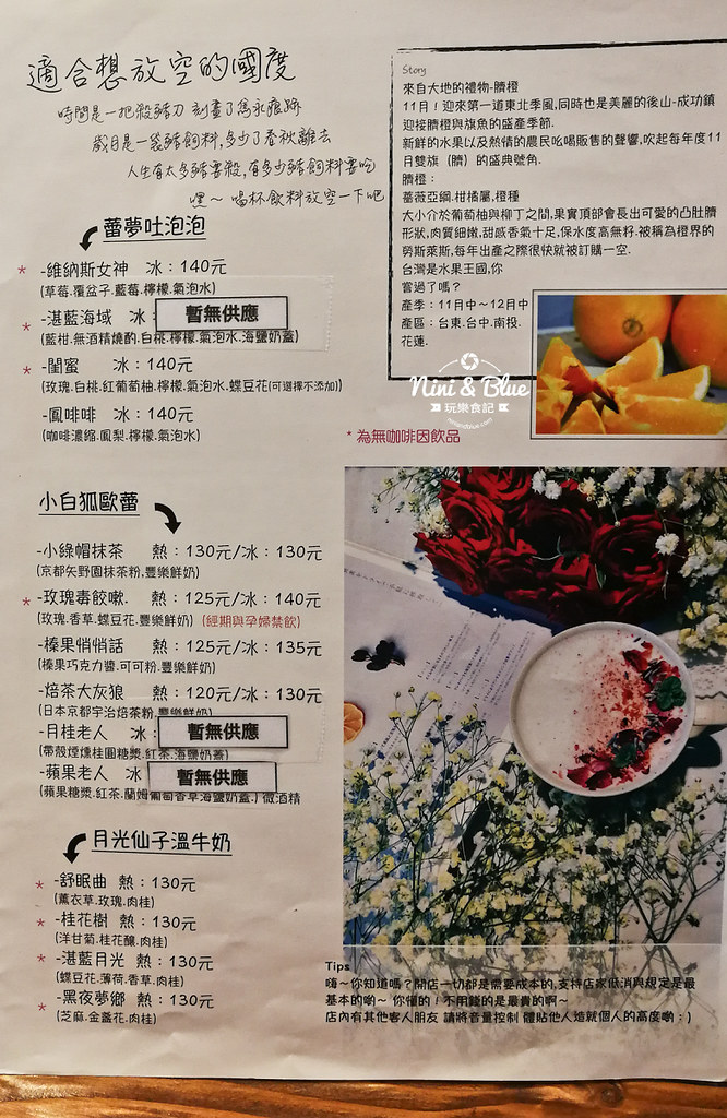 大肚甜點 FiMi 後山小廚房 menu菜單12