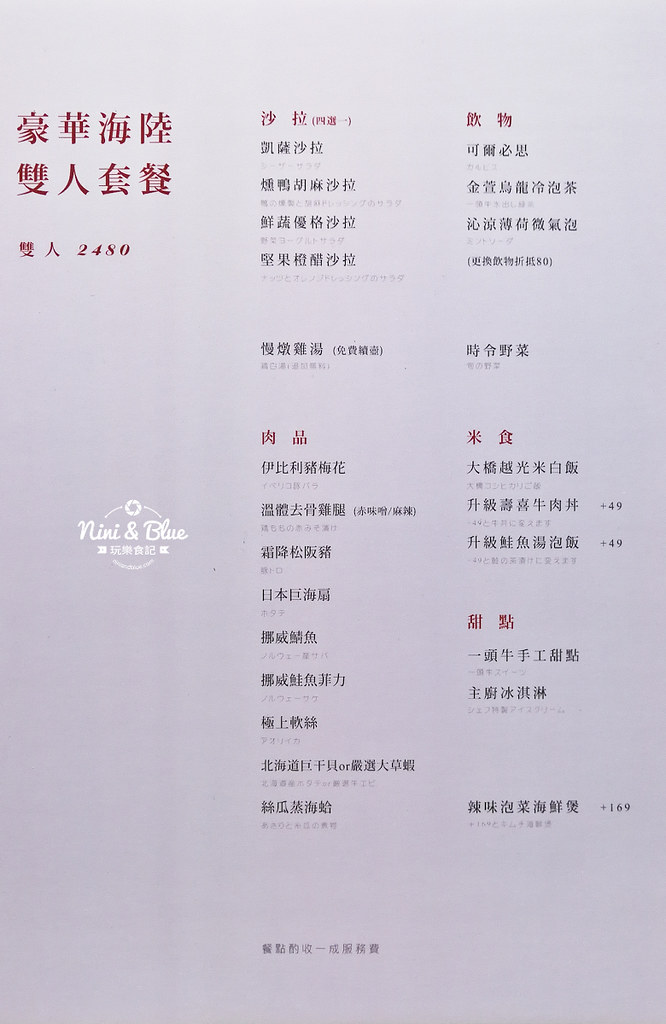 一頭牛 台中燒肉 菜單價格04 一頭牛 台中燒肉 菜單價格04