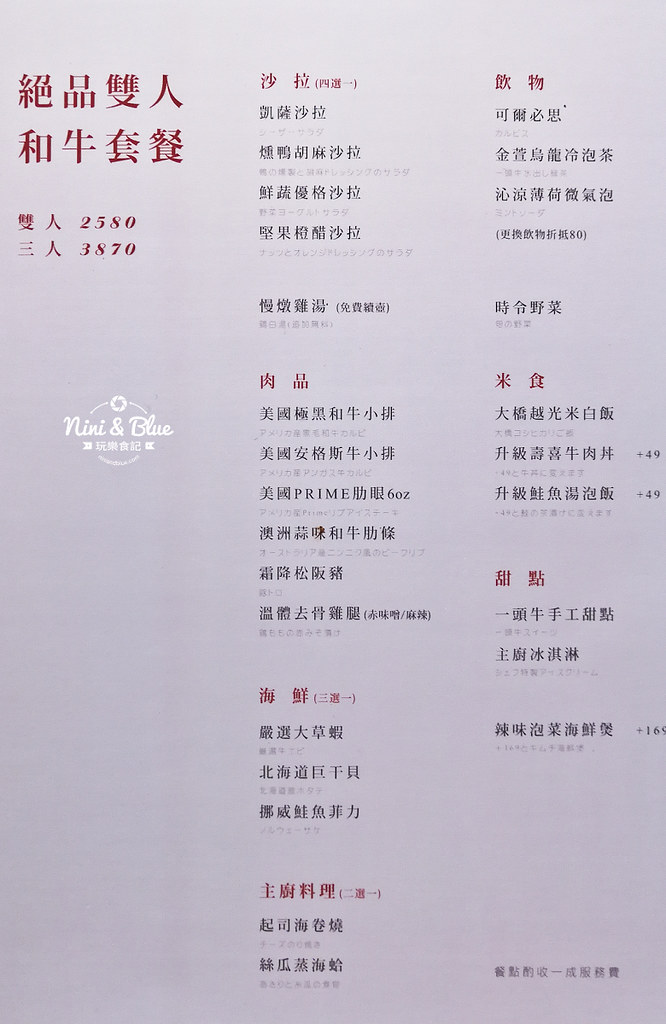 一頭牛 台中燒肉 菜單價格03 一頭牛 台中燒肉 菜單價格03