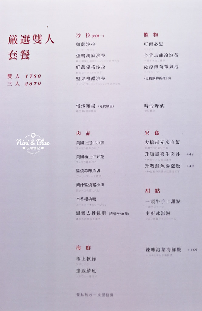 一頭牛 台中燒肉 菜單價格06 一頭牛 台中燒肉 菜單價格06