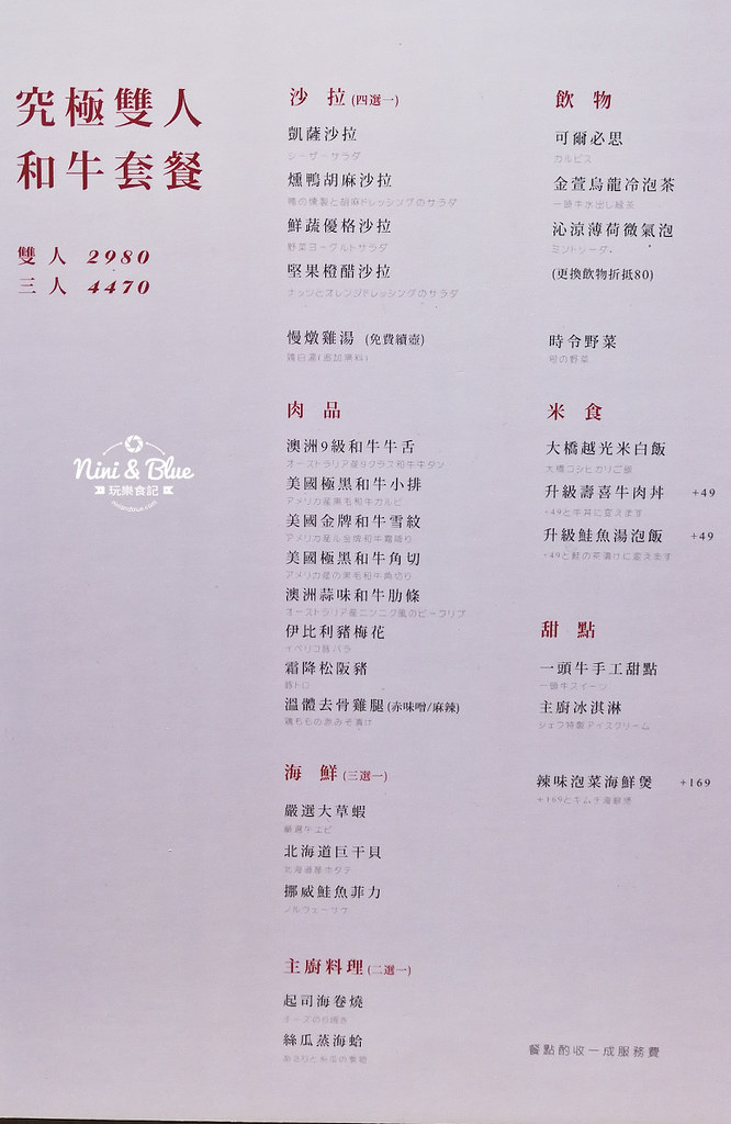 一頭牛 台中燒肉 菜單價格02 一頭牛 台中燒肉 菜單價格02