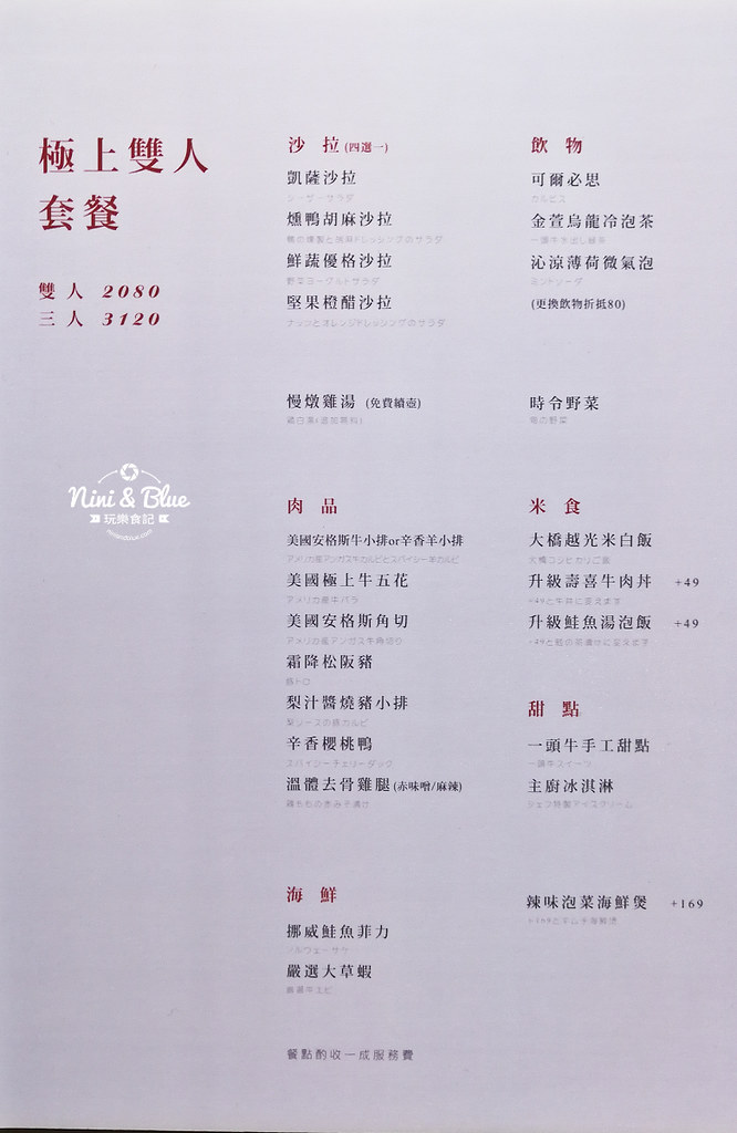 一頭牛 台中燒肉 菜單價格01 一頭牛 台中燒肉 菜單價格01
