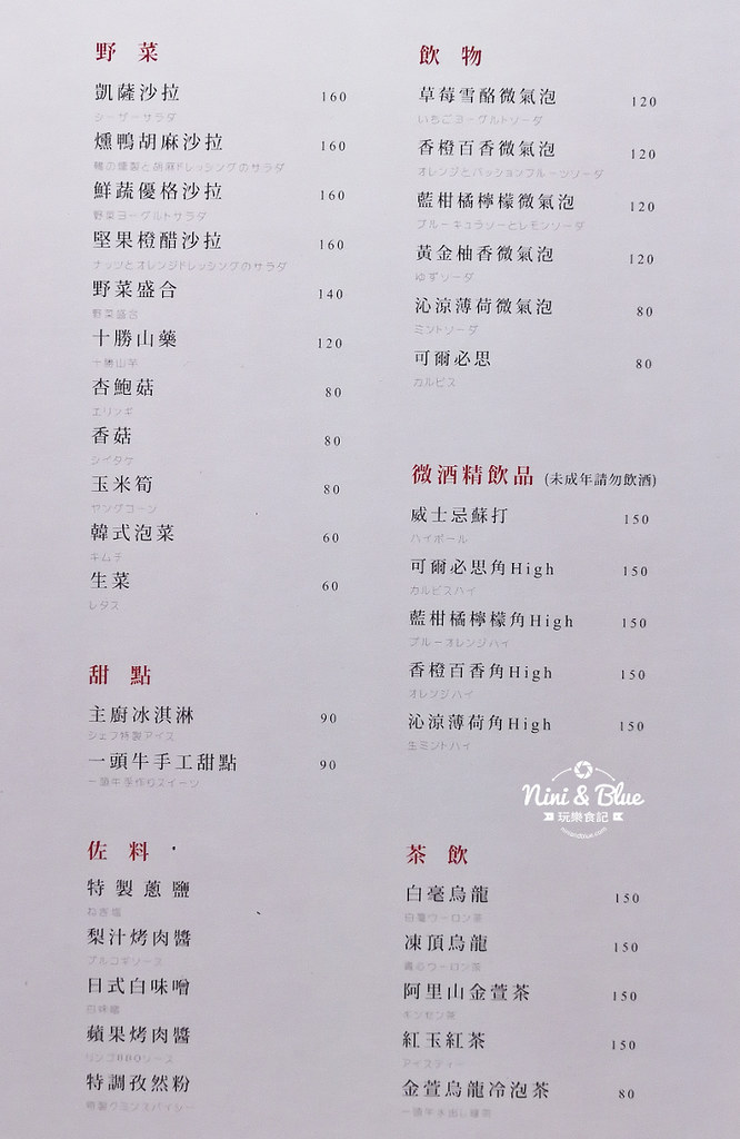 一頭牛 台中燒肉 菜單價格07 一頭牛 台中燒肉 菜單價格07