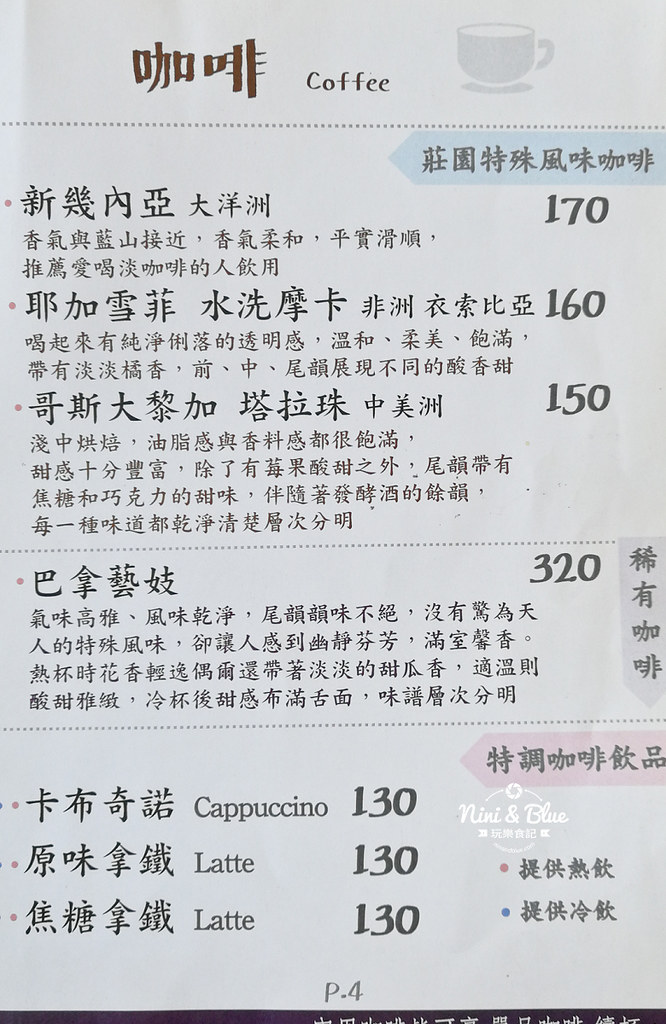草屯 麥子咖啡 菜單04