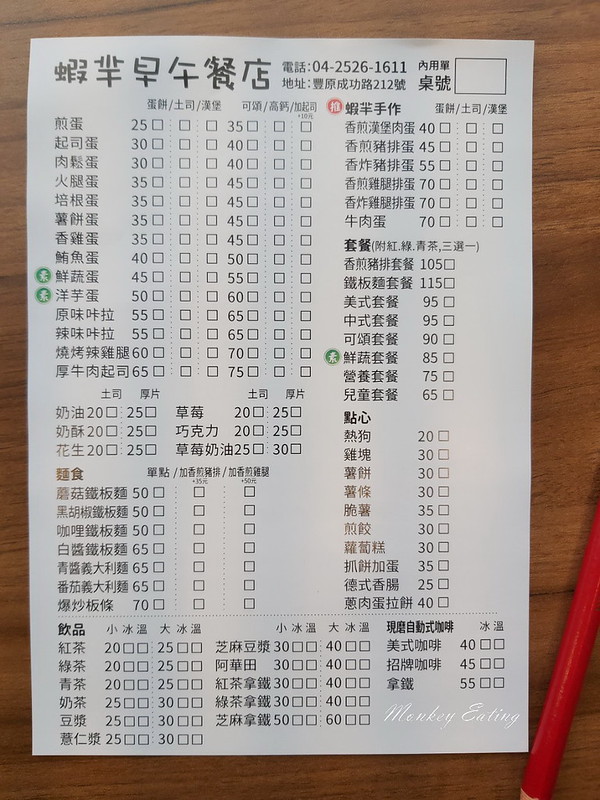 【台中豐原】蝦羋早午餐│中西式早午餐品項豐富,漢堡吐司蛋餅鐵板麵,用餐不限時有WIFI @Nini and Blue 玩樂食記 20200404_073408_7