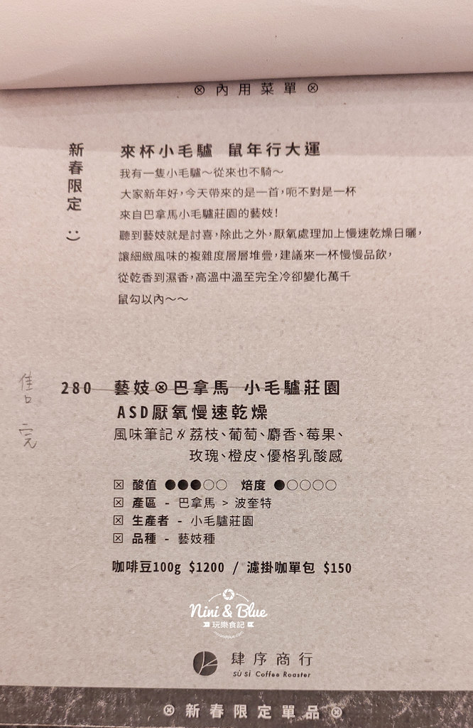 肆序商行 大甲咖啡16