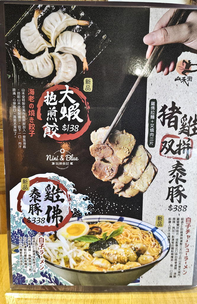 草屯美食 山禾堂 雞佛拉麵 菜單價格34