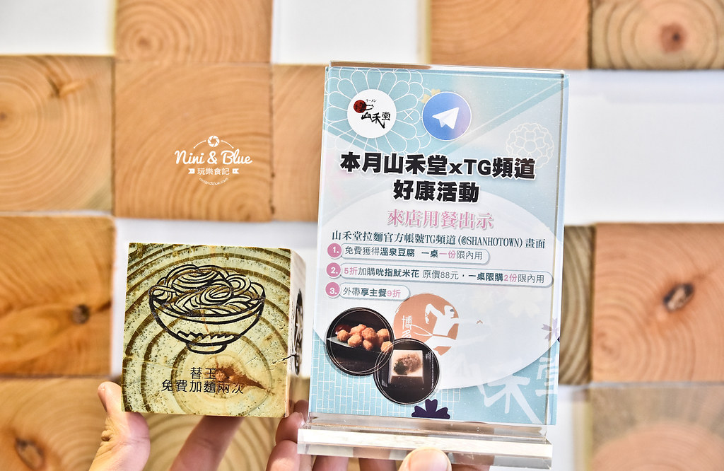 草屯美食 山禾堂 雞佛拉麵 菜單價格10