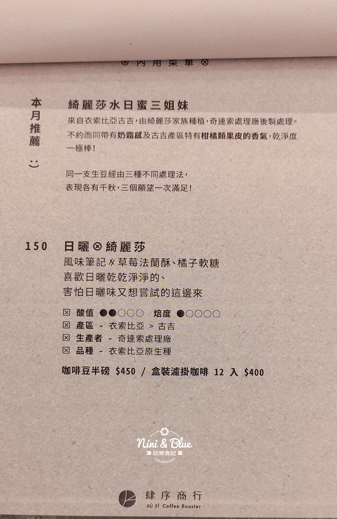 肆序商行 大甲咖啡17