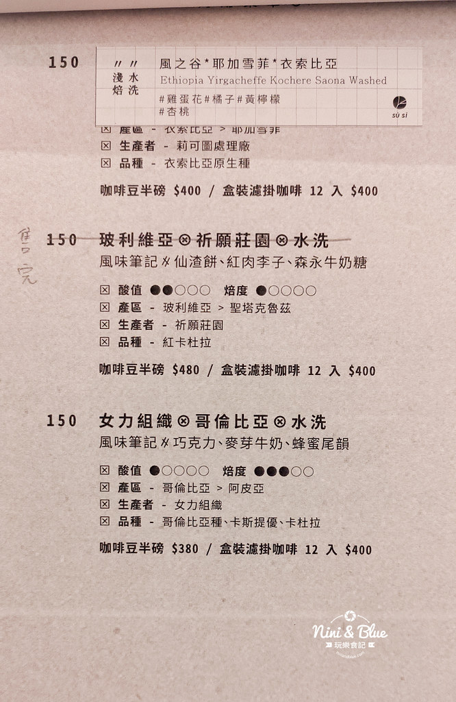 肆序商行 大甲咖啡20