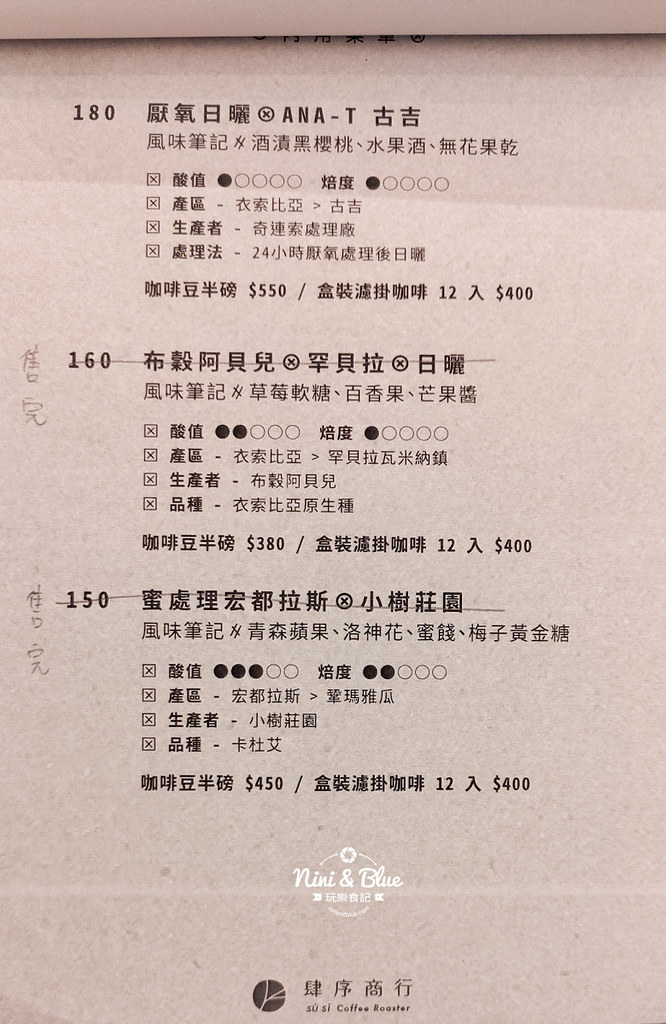 肆序商行 大甲咖啡19