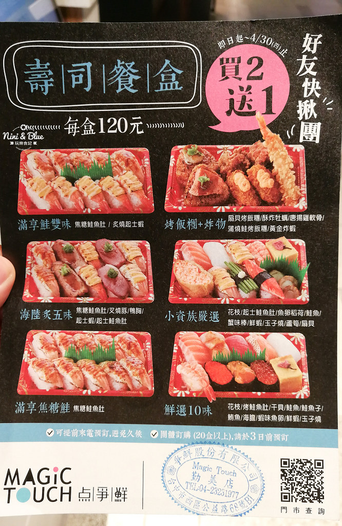 台中防疫便當優惠 點爭鮮壽司04