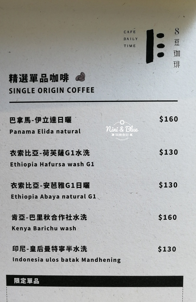 8豆咖啡菜單menu04