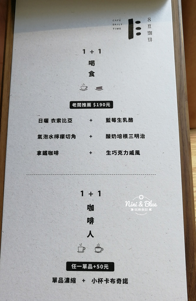 8豆咖啡菜單menu05