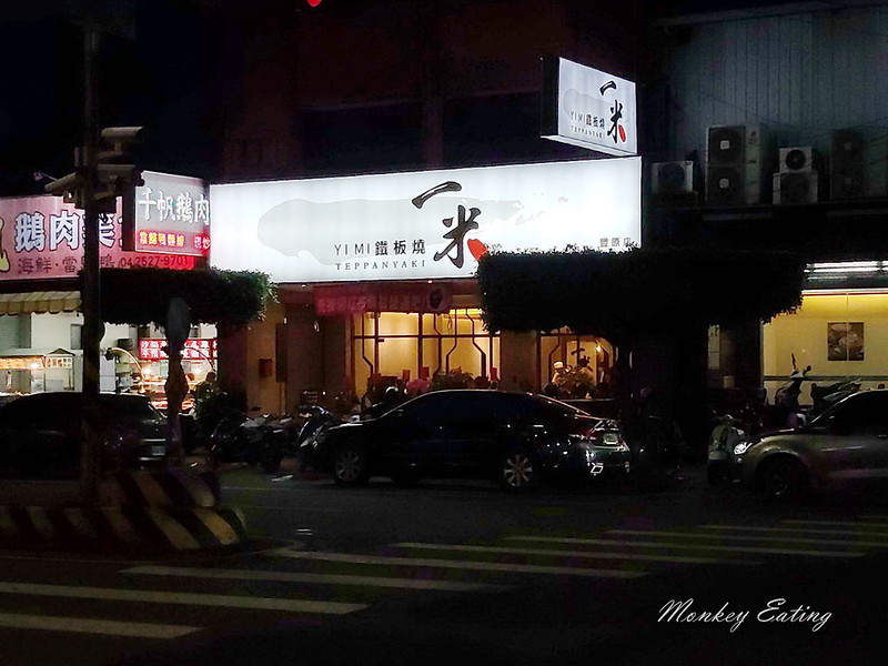 一米鐵板燒_200429_0001
