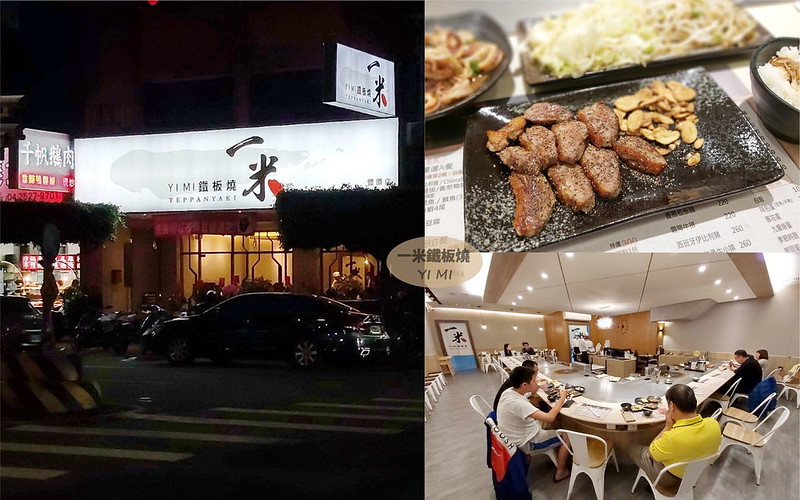 一米鐵板燒