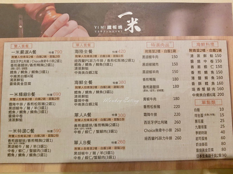 一米鐵板燒_200429_0003