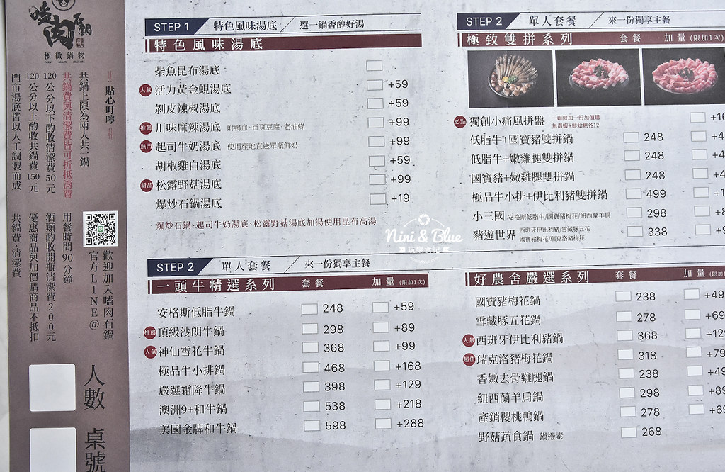 台中火鍋 嗑肉石鍋 中科美食 菜單11
