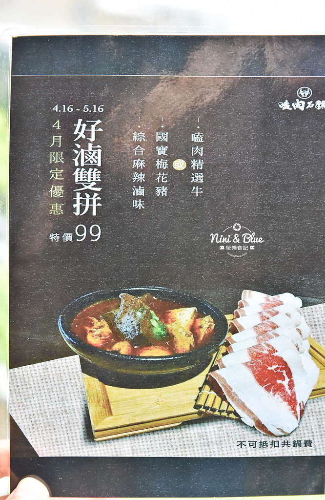 台中火鍋 嗑肉石鍋 中科美食 菜單52