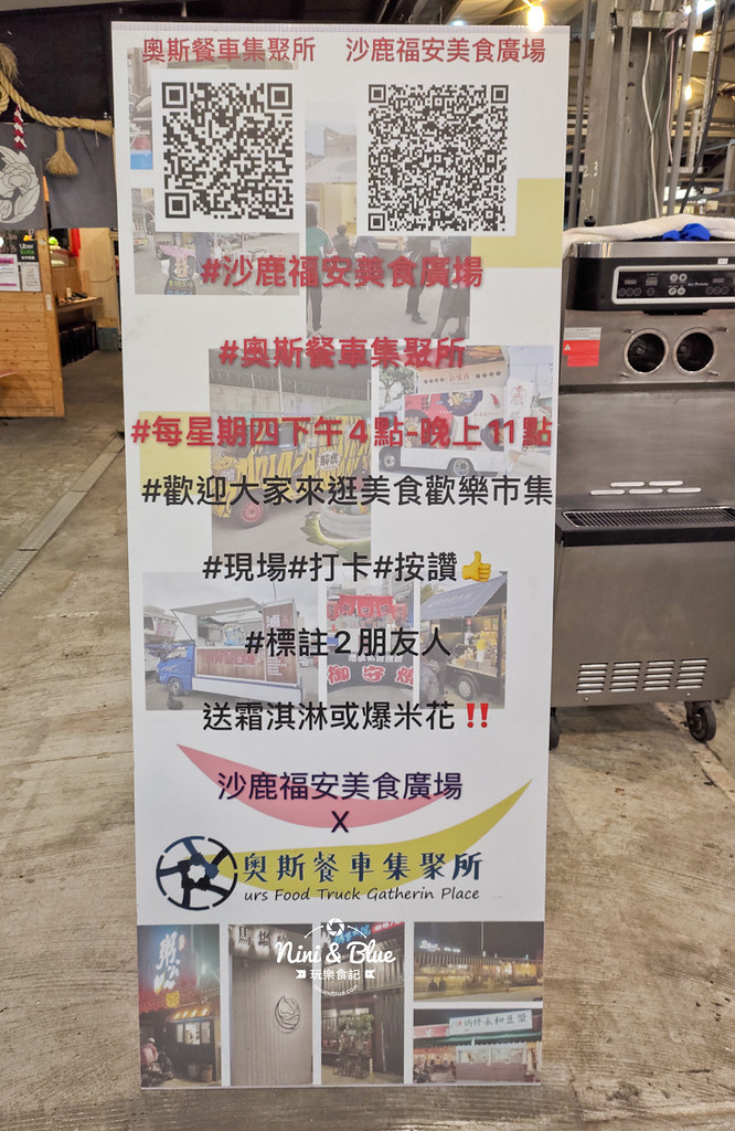 鹿寮福安美食廣場 餐車市集36