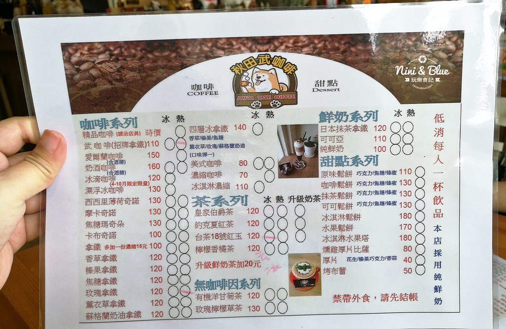沙鹿咖啡 秋田武咖啡菜單01