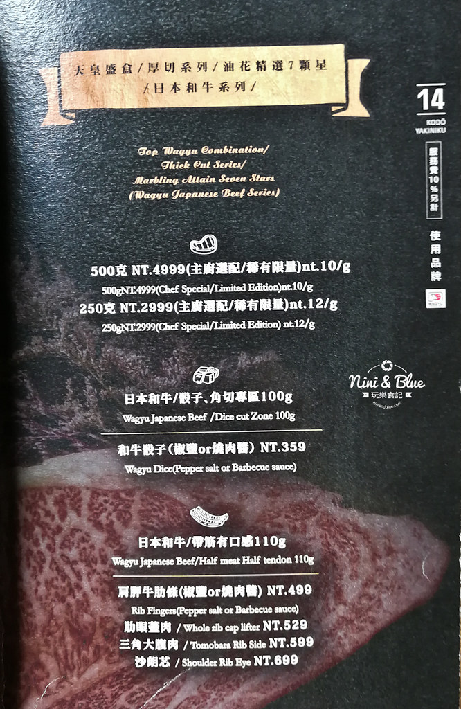 台中公益路美食 KODO和牛燒肉 menu菜單24
