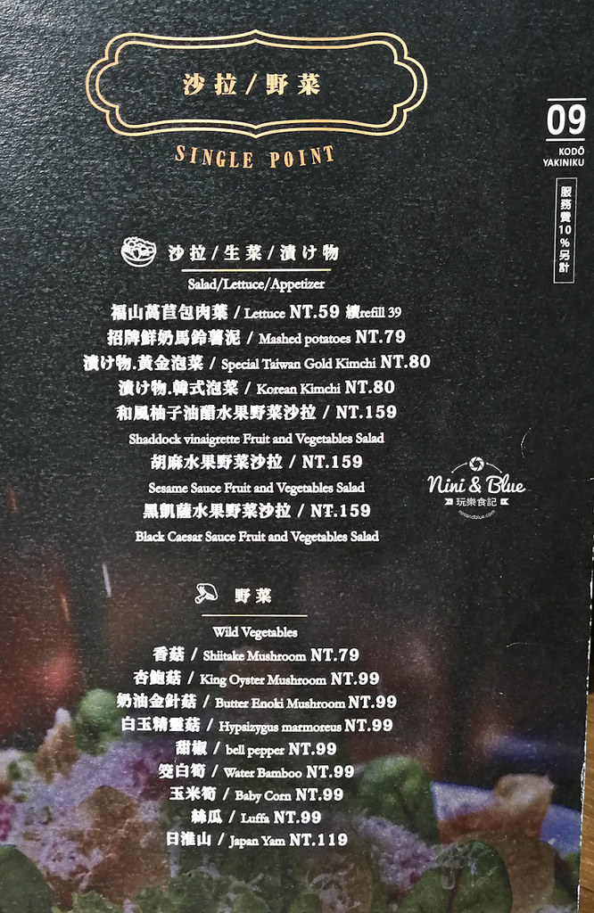 台中公益路美食 KODO和牛燒肉 menu菜單19