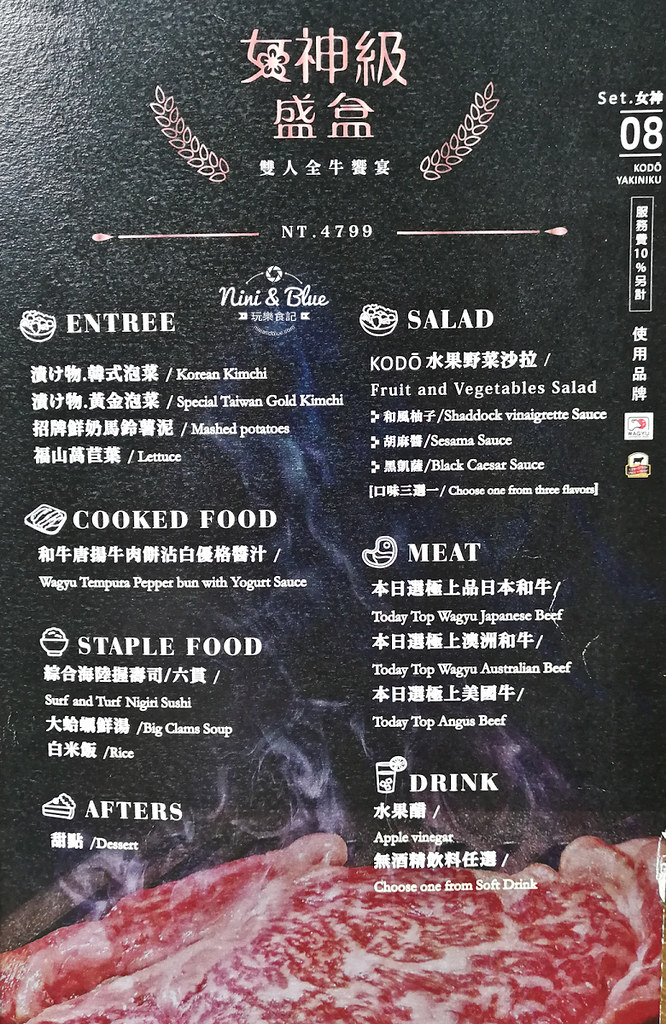 台中公益路美食 KODO和牛燒肉 menu菜單18