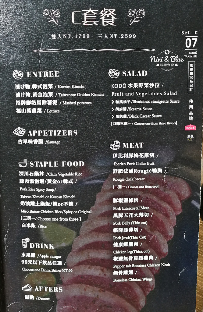 台中公益路美食 KODO和牛燒肉 menu菜單17