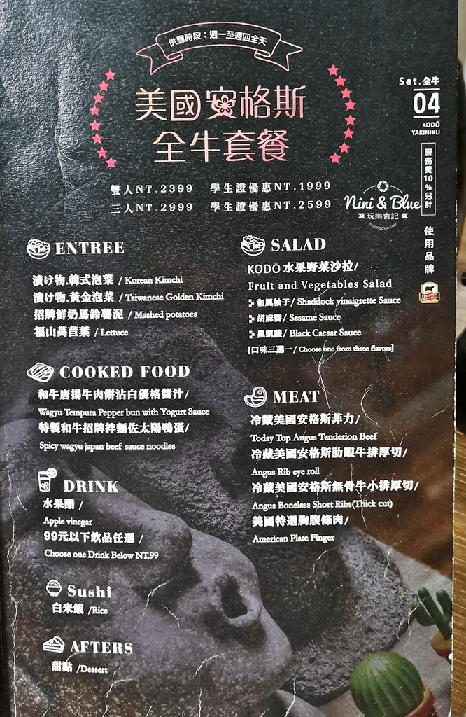 台中公益路美食 KODO和牛燒肉 menu菜單14