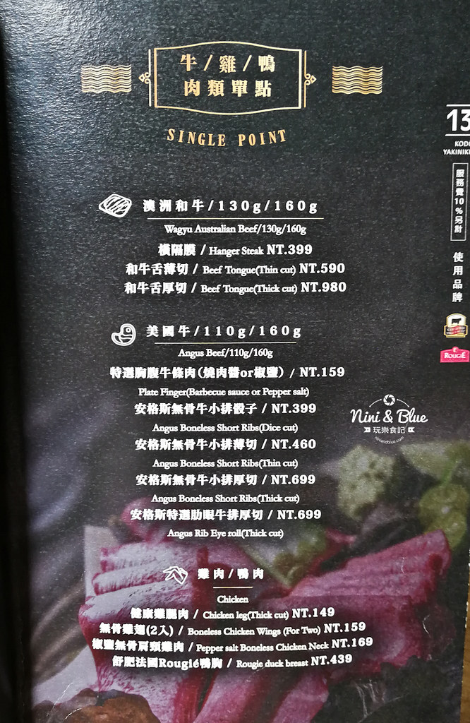 台中公益路美食 KODO和牛燒肉 menu菜單23