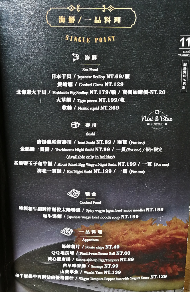 台中公益路美食 KODO和牛燒肉 menu菜單21