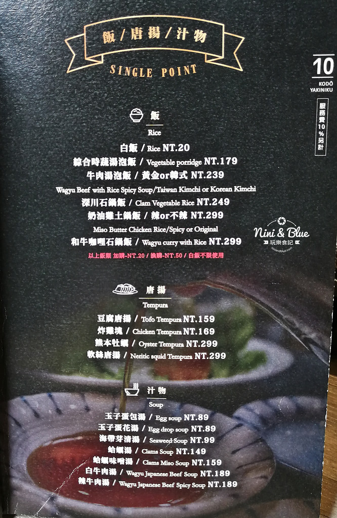 台中公益路美食 KODO和牛燒肉 menu菜單20