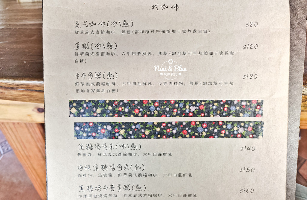 埔里早午餐 keting客廳菜單12