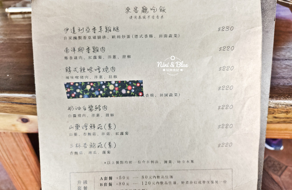埔里早午餐 keting客廳菜單07