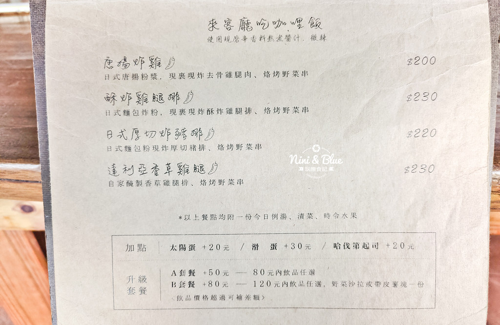 埔里早午餐 keting客廳菜單06
