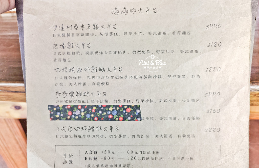 埔里早午餐 keting客廳菜單04