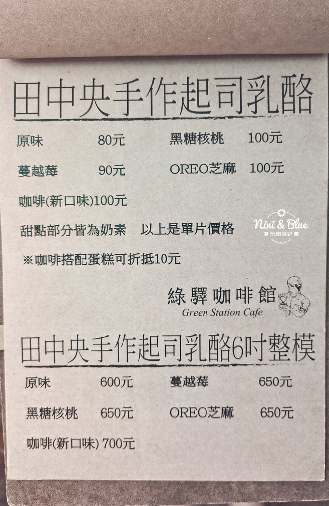 草屯 綠驛咖啡館 乳酪蛋糕02