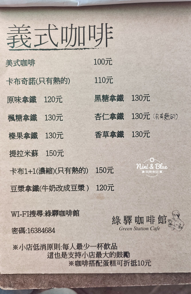 草屯 綠驛咖啡館 乳酪蛋糕01