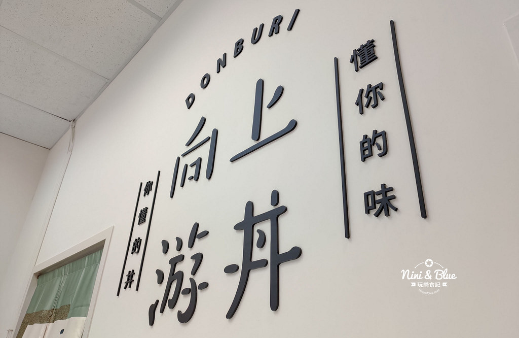 向上游丼 台中丼飯002