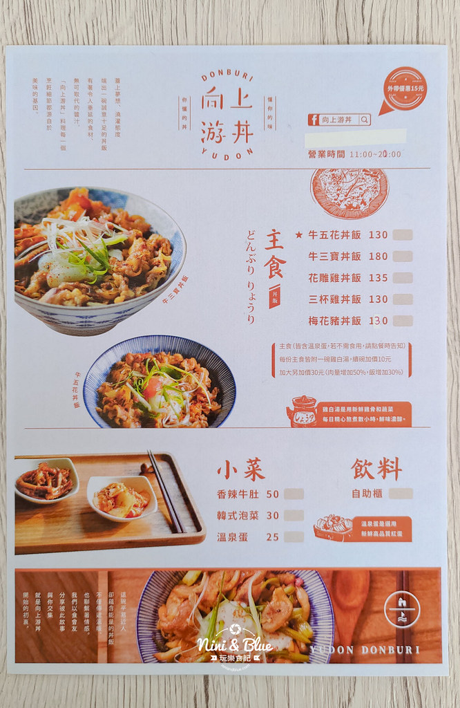 向上游丼 台中丼飯001