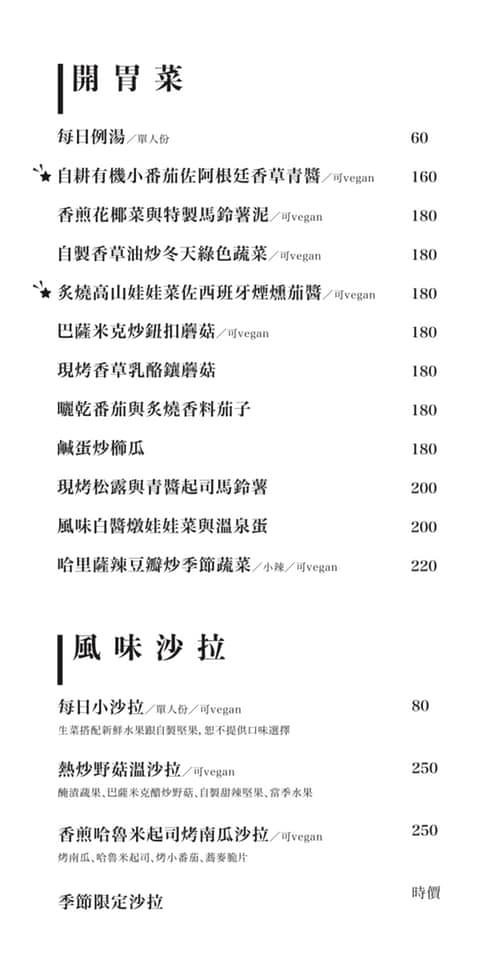 Enrich restaurant & cafe 台中素食菜單02