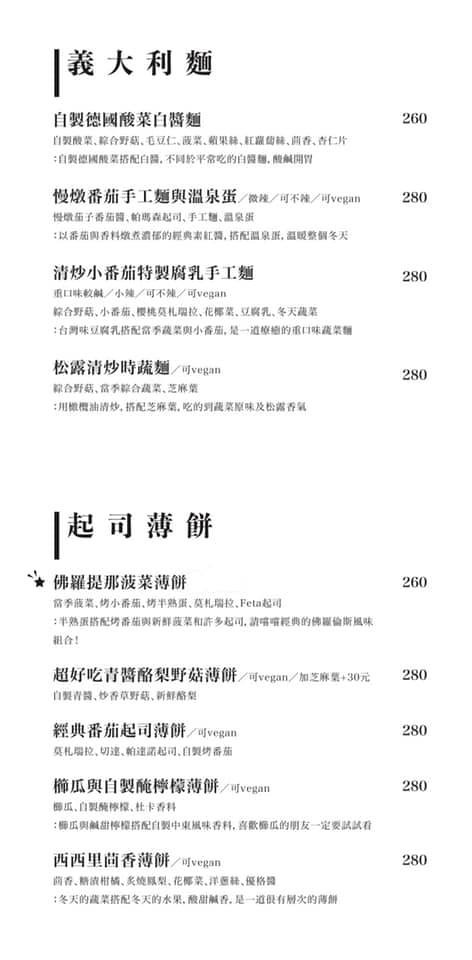 Enrich restaurant & cafe 台中素食菜單03