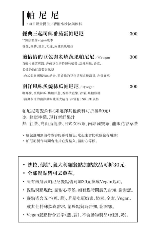 Enrich restaurant & cafe 台中素食菜單01