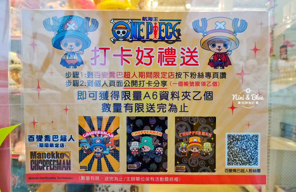 百變喬巴超人期間限定店 台中草悟廣場32